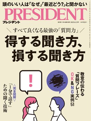 PRESIDENT プレジデント - Magazine